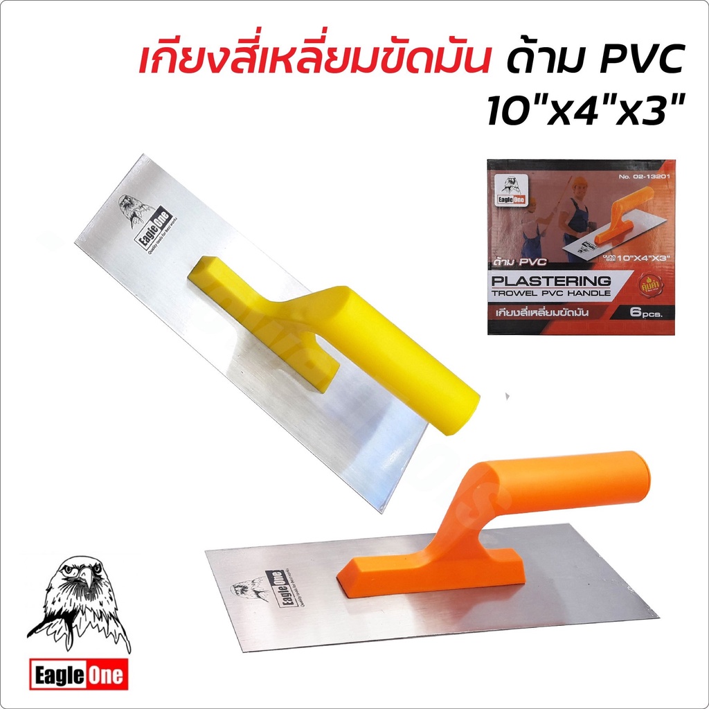 eagle-one-เกียงขัดมันสี่เหลี่ยม-ด้าม-pvc-สีส้ม-และ-สีเหลือง-คละสี-เกรียงขัดมัน-เกรียงสี่เหลี่ยม-ดีเยี่ยม