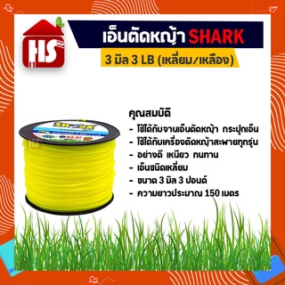 สินค้า สายเอ็นตัดหญ้าสี่เหลี่ยม สีเหลือง 3มม. ( 3 LB) เหนียว ทน อย่างดี (1.35 KG)