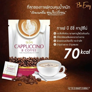 Be Easy Coffee บีคอฟฟี่ คาปูชิโน่ แบรนด์บีอีซี่ กาแฟควบคุมน้ำหนัก 1 แพคมี 10 ซอง