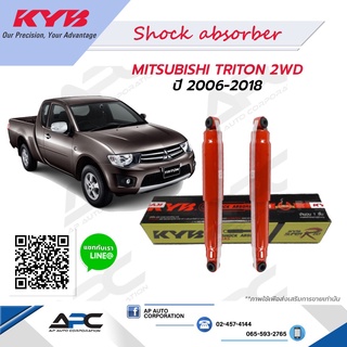 KYB(คายาบ้า) โช้คอัพแก๊ส Super Red รถ Mitsubishi TRITON 2WD ปี 2005-2015 Kayaba