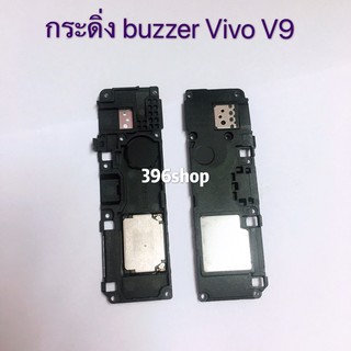 กระดิ่ง ( buzzer) vivo V9 / V11 / V11i / Y53 / Y55 / Y71