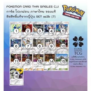 การ์ด โปเกม่อน ภาษา ไทย ของแท้ ลิขสิทธิ์ ญี่ปุ่น 16 แบบ แยกใบ จาก SET as3b (7) เงาอำพราง B c,u Pokemon card Thai singles