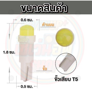 ภาพขนาดย่อของภาพหน้าปกสินค้าSALE ส่งจากไทย มี7สี หลอดไฟ LED T5 แผงหนัาปัด เรือนไมล์ สวิตช์แอร์ คอนโซล จากร้าน teestory บน Shopee