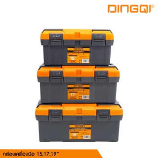 กล่องเครื่องมือช่าง กล่องเครื่องมือ ขนาด 15/17/19 นิ้ว ยี่ห้อ DINGQI รุ่น 97015-19 กล่องอุปกรณ์ กล่องเก็บเครื่องมือ