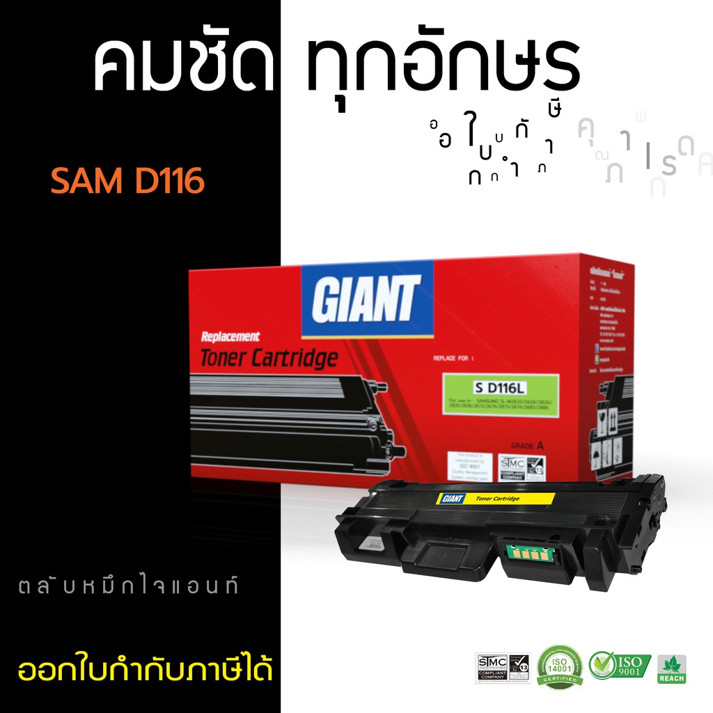 ตลับหมึก-samsung-mlt-d116l-d116-giant-ใช้สำหรับพิมพ์-samsung-xpress-l-m2885-samsung-mlt-d116l-ราคาประหยัด-รับประกัน1ปี