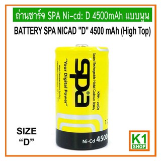 ภาพหน้าปกสินค้าถ่านชาร์จขนาด D 4500mAh แบบนูน SPA Ni-cd:  BATTERY SPA NICAD \"D\" 4500 mAh (High Top),Rechargeable Battery ที่เกี่ยวข้อง