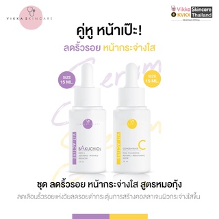 VIKKASKINCARE  (Size M=15ml ) Vit - A 5%Bakuchiol + Vit- C 20%AA2G เซตลดริ้วรอย ผิวกระจ่างใส ช่วยกระชับผิว ผิวอิ่มน้ำ