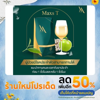 ของแท้ 100% ชาขับโซเดียม ชาลดบวม ชาลดโซเดียม ชาผอม Maxs T ส่งฟรี