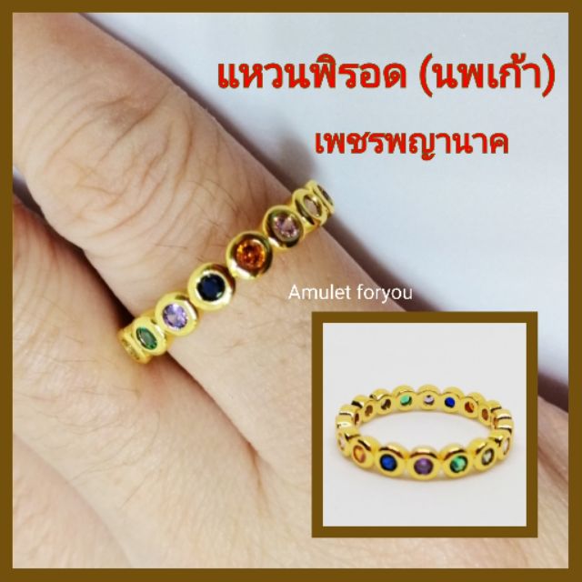 แหวนพิรอด-นพเก้า-เพชรพญานาคแท้-หุ้มทองแท้-18k