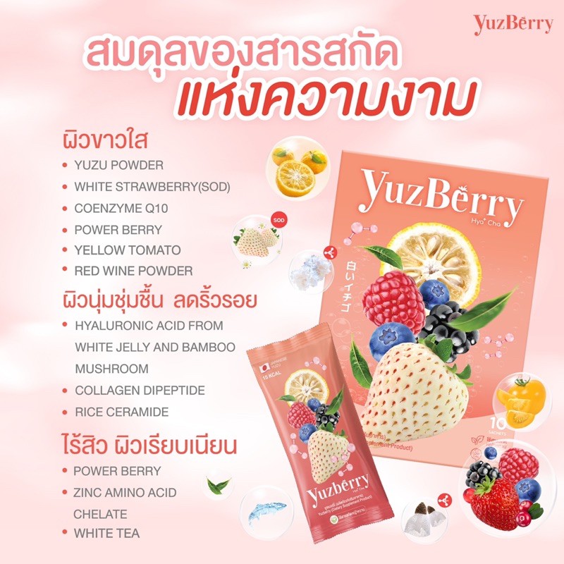 yuzberry-ยูซเบอร์รี่-ชาผิว-น้ำชงผิวสวย
