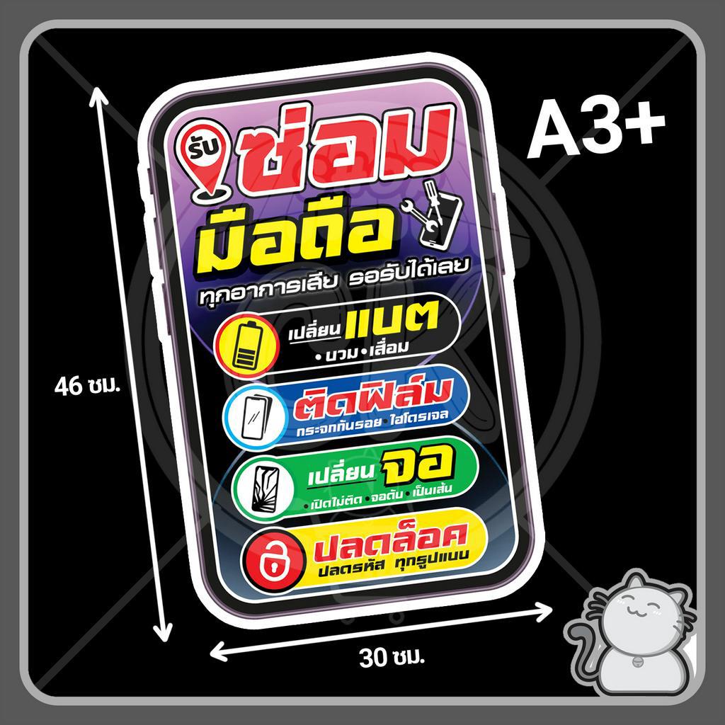 ป้ายพีพีบอร์ด-74-มือถือ-ซ่อมด่วน