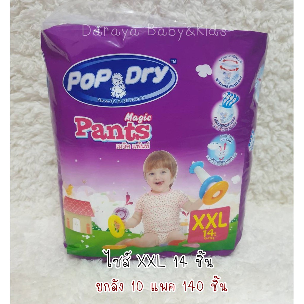 แพมเพิสกางเกง-popdry-ป๊อปดราย-ผ้าอ้อมเด็กแบบกางเกง-ราคาถูก-คุณภาพดี-สุดคุ้ม