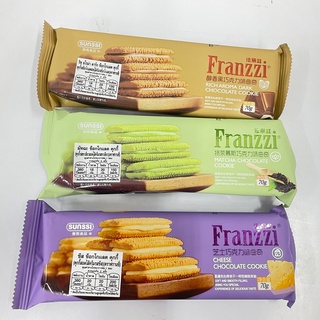 (3 รสชาติ) Franzzi Chocolate Cookie ฟรานซี่ ช็อกโกแลต คุกกี้สอดไส้ครีม 70 กรัม (ดาร์ค ช็อกโกแลต/ชาเขียว/ชีส)