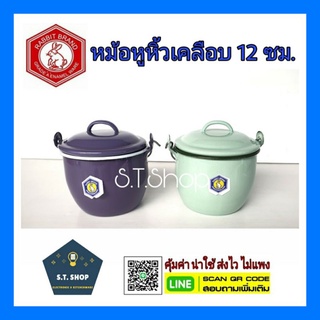 หม้อหูหิ้วเคลือบ ขนาด12ซม. ตรากระต่าย