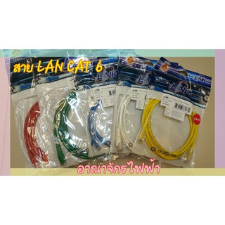 สาย LAN LINK CAT6 UTP Cable 1m. 2m. 3m.