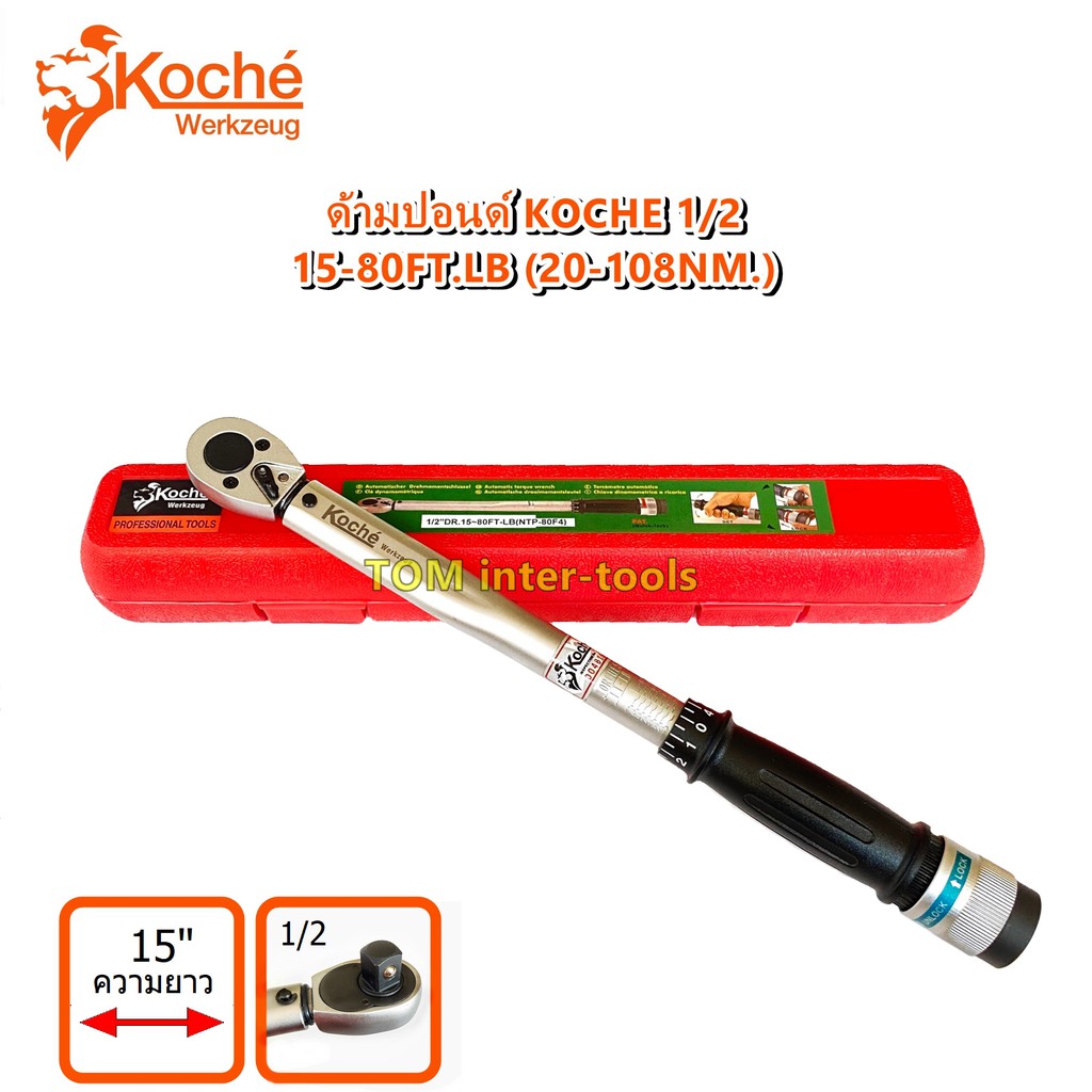 ด้ามปอนด์koche-1-2-80ft-108nm-torque-wrench-ประแจปอนด์