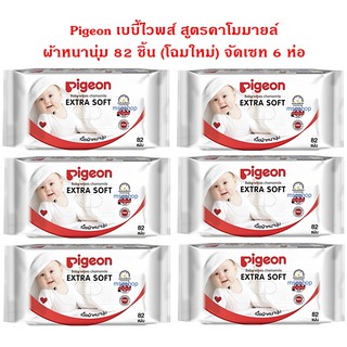 ภาพหน้าปกสินค้าPigeon baby wipes ทิชชู่เปียก พีเจ้น รุ่นคาโมมายด์ 6 ห่อ (1 ห่อมี 82 แผ่น) ที่เกี่ยวข้อง