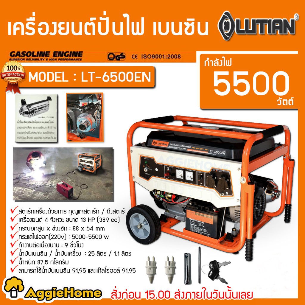 lutian-เครื่องยนต์ปั่นไฟ-เบนซิน-รุ่น-lt-6500en-สตาร์ทกุญแจ-5-0-5-5-kw-220v-เครื่องยนต์-13-hp-ปั่นไฟ