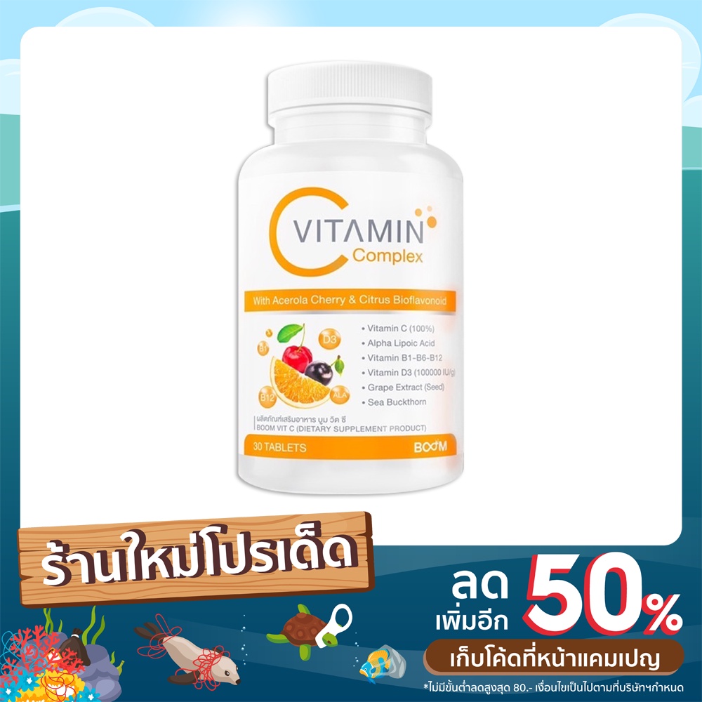 boom-vit-c-1000-mg-ของแท้วิตามินซีสกัดจากธรรมชาติ-เสริมสร้างภูมิคุ้มกัน-ป้องกันและบรรเทาอาการหวัด-กระปุก-30-เม็ด