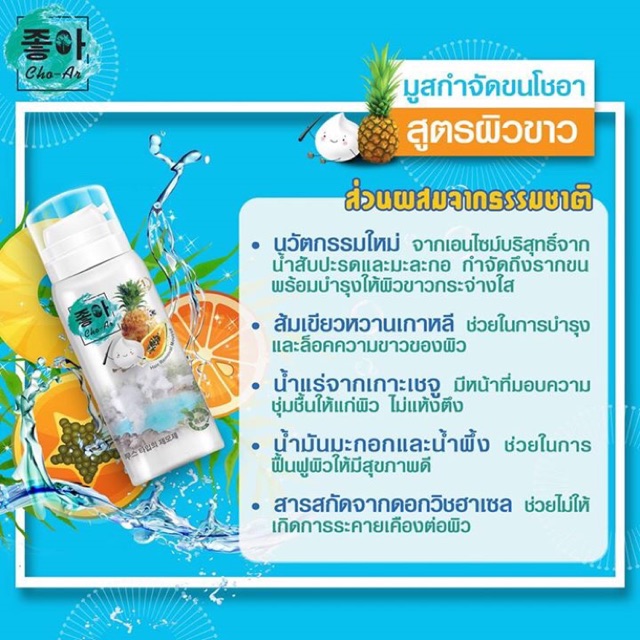 ChoAr Hair Removal Mousse Shopee Thailand