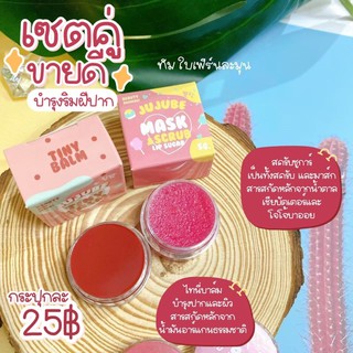 ภาพขนาดย่อของภาพหน้าปกสินค้า(ซื้อครบ 300 ส่งฟรี) ไทนี่บาล์ม & สครับปาก  แก้ปากแตก แห้ง ลอก ปากชมพู แก้ปากดำ เติมความชุ่มชื้น ลิปฟิลเลอร์ ลิปบาล์ม จากร้าน lamunhappyshop บน Shopee ภาพที่ 1