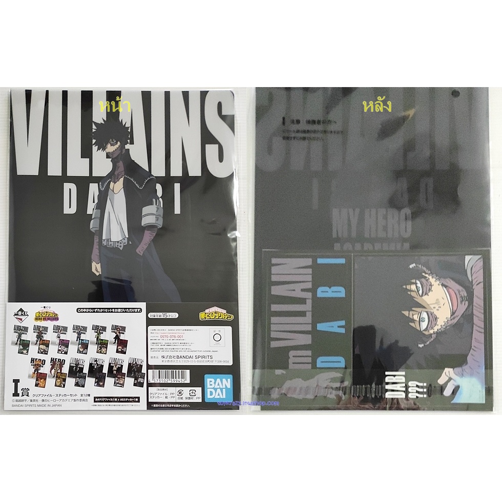 ขายแยกชิ้น-ichiban-kuji-my-hero-academia-hero-vs-villains-clear-file-bakugou-tomura-dabi