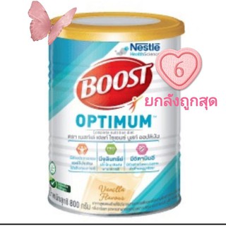 ภาพหน้าปกสินค้าบูสท์ออพติมั่ม จ่ายแพงทำไมBoost optimum  ขายถูก6️⃣กระป๋อง@800กรัมexp2024 ที่เกี่ยวข้อง