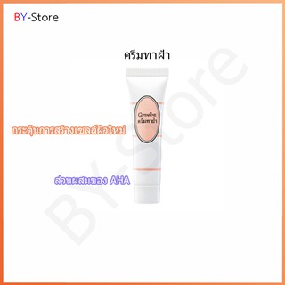 ครีมทาฝ้า Giffarine Melasma Cream ลดเลือนรอยด่างดำจากฝ้า ช่วยผลัดเซลล์ผิวเสื่อมสภาพ