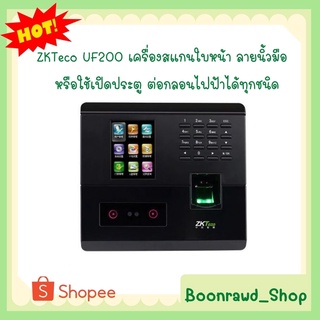 ZKTeco UF200 เครื่องสแกนใบหน้า ลายนิ้วมือ  หรือใช้เปิดประตู ต่อกลอนไฟฟ้าได้ทุกชนิด(0653)