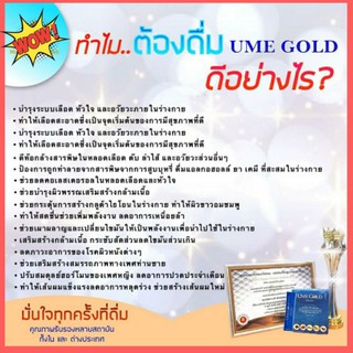 ภาพขนาดย่อของภาพหน้าปกสินค้ายูมิโกลด์ (UME GOLD) ชุด 5กล่อง+80 ซอง จากร้าน 724shop_online บน Shopee ภาพที่ 7