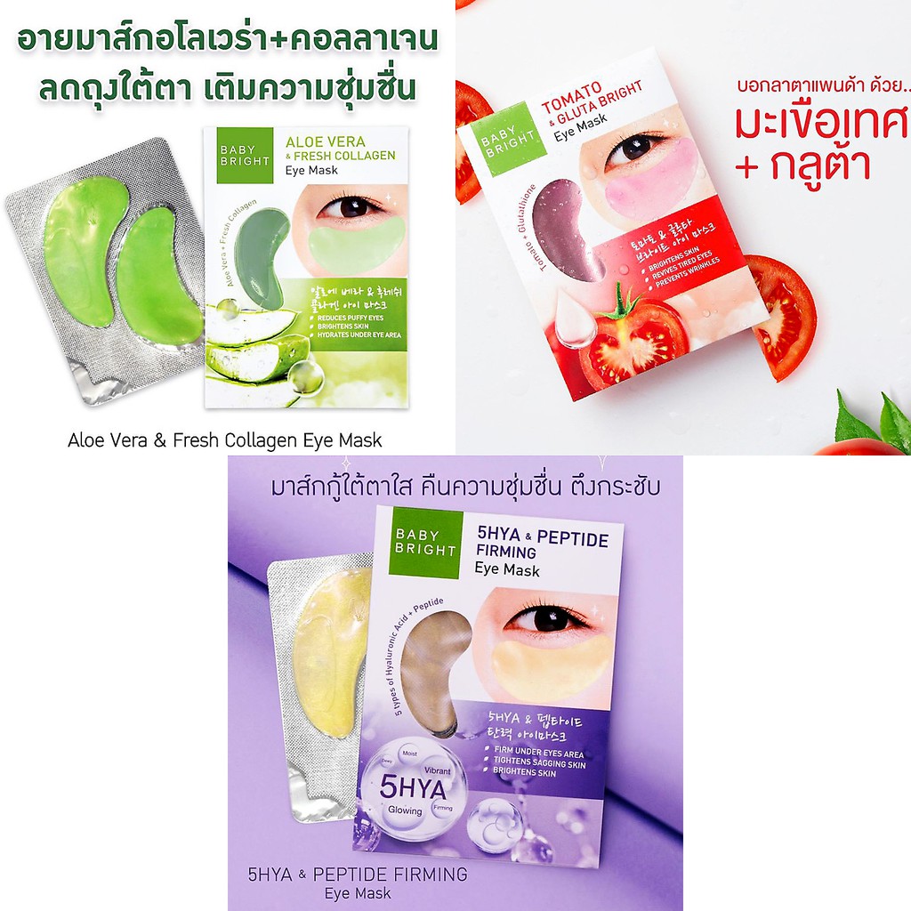 รูปภาพของอายมาส์ก Baby Bright มาส์กบำรุงใต้ตา ลดรอยคล้ำใต้ตา Aloe Vera, tomato , 5Hya ขนาด2.5 กรัม M2 มาส์กใต้ตา ถุงใต้ตาดำคล้ำลองเช็คราคา