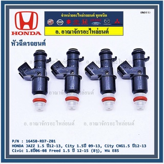 (ราคา /1 ชิ้น)หัวฉีดใหม่ OEM , HONDA JAZZ 1.5 ปี12-13,City CNG1.5 ปี12-13 Civic 1.8ปี06-08 Freed 1.5 ปี 12-15 (8รู)  E85