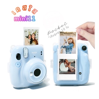 ราคาและรีวิว( ใหม่! เคสPocket ) เคสใสคริสตอล✨ Fuji Instax Mini 11 + แถมสาย🌈 5สี กริตเตอร์ เคสmini11 กระเป๋ากล้อง กล้องอินสแตนท์