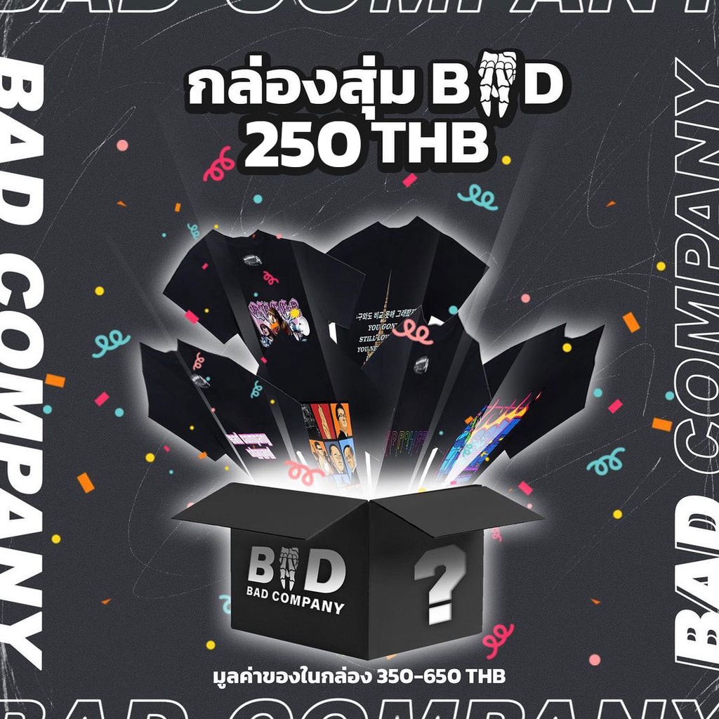 กล่องสุ่มเสื้อ-bad-company-ราคาเพียง-250-สุดคุ้มม-พลาดไม่ได้แล้ว-bad-company