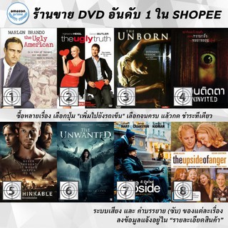 DVD แผ่น The Ugly American | The Ugly Truth | The Unborn | The Uninvited | The Unthinkable | The Unwanted | The Upside