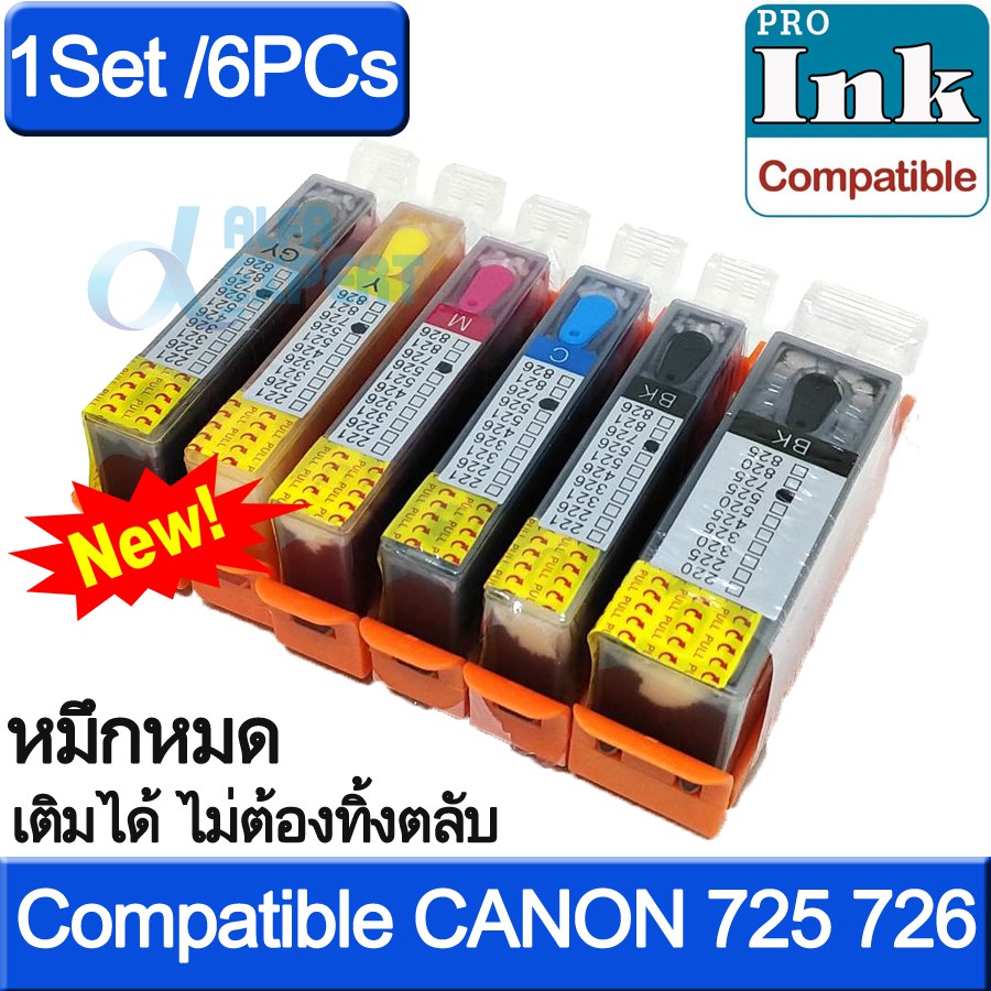 ตลับหมึก Alpha C-725 726 Set 6 ตลับ พร้อมใช้ แบบรีฟิวได้ PGI725 CLI726 ...