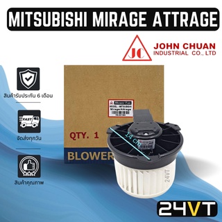 โบเวอร์ JC มิตซูบิชิ มิราจ แอททราจ MITSUBISHI MIRAGE ATTRAGE มอเตอร์พัดลม โบเวอร์แอร์ พัดลมโบเวอร์ มอเตอร์ พัดลมคอล์ย