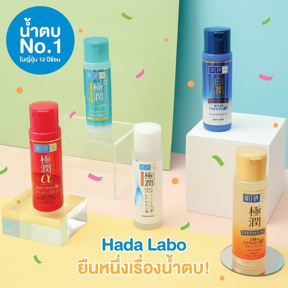 170ml-hada-labo-ฮาดะ-ลาโบะ-พรีเมียม-โลชั่น-ฮาดะลาโบะ-พรีเมี่ยมโลชั่น-สีทอง-ให้ความชุ่มชื้นกับผิวหน้า