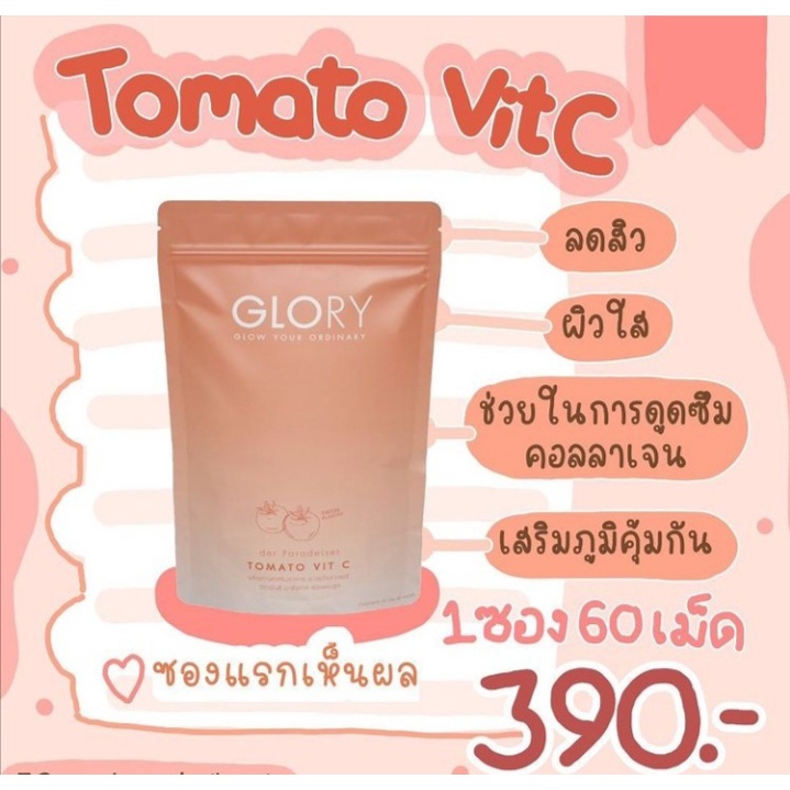 ภาพหน้าปกสินค้า​ Glory Tomato Vit C 60 แคปซูล