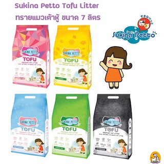 ภาพหน้าปกสินค้าSukina Petto Tofu Litter ทรายแมวเต้าหู้ ผลิตจากถั่วเหลือง ขนาด 7 ลิตร ที่เกี่ยวข้อง