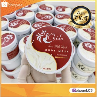 #เปิดตัวใหม่ มาร์คผิวขาวนมสด Chida Body Mask