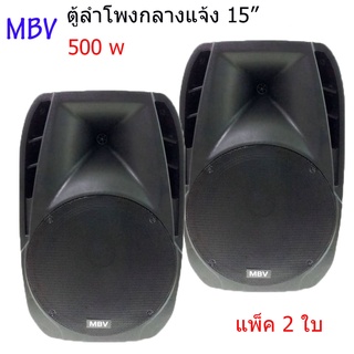 ตู้พร้อมลำโพง 15" ตู้ลำโพงไฟเบอร์ P.A.15นิ้ว Professional SPEAKER รุ่น A-1502 ราคา 2 ใบ