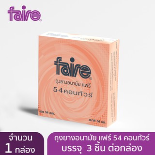 แฟร์ ถุงยางอนามัย ผิวเรียบ ขนาด 54 มม กลิ่นส้ม คอนทัวร์ 3 ชิ้น จำนวน 1 กล่อง Faire 54 Contour Condom 3S 1 Box