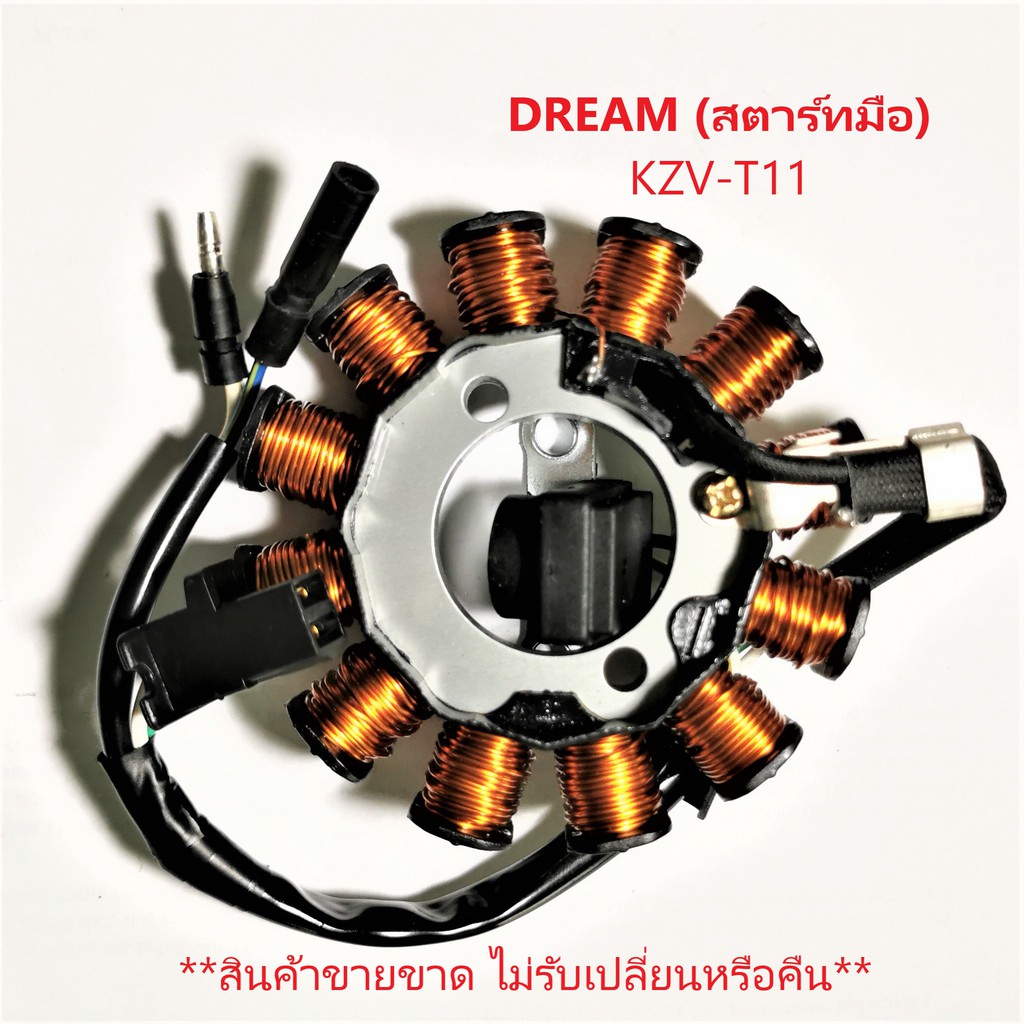ฟิลคอยล์ DREAM-I สตาร์ทมือ (KZV-T11) ชุดขดลวด มัดข้าวต้ม มัดไฟ เกรด A++ ...