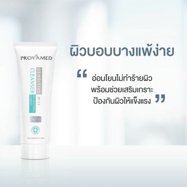 provamed-sensitive-set-moisture-cream-45-ml-toner-120-ml-cleanser-100-ml-cleansing-water-200-ml-ฟรีกระเป๋า