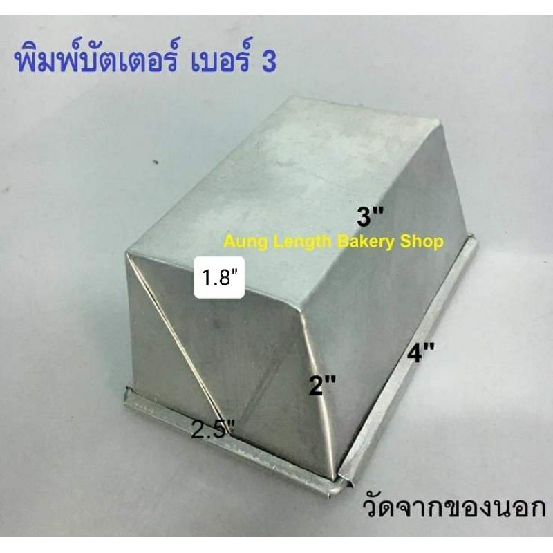 ใช้สำหรับอบ-ไม่เหมาะเอาไปรองน้ำ-พิมพ์บัตเตอร์เค้ก-3-อลูมิเนียม