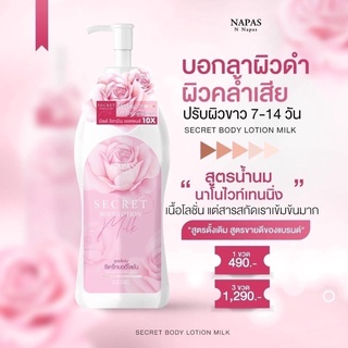 โลชั่นนมหอม Milk secret ขนาด300g ของแท้100%