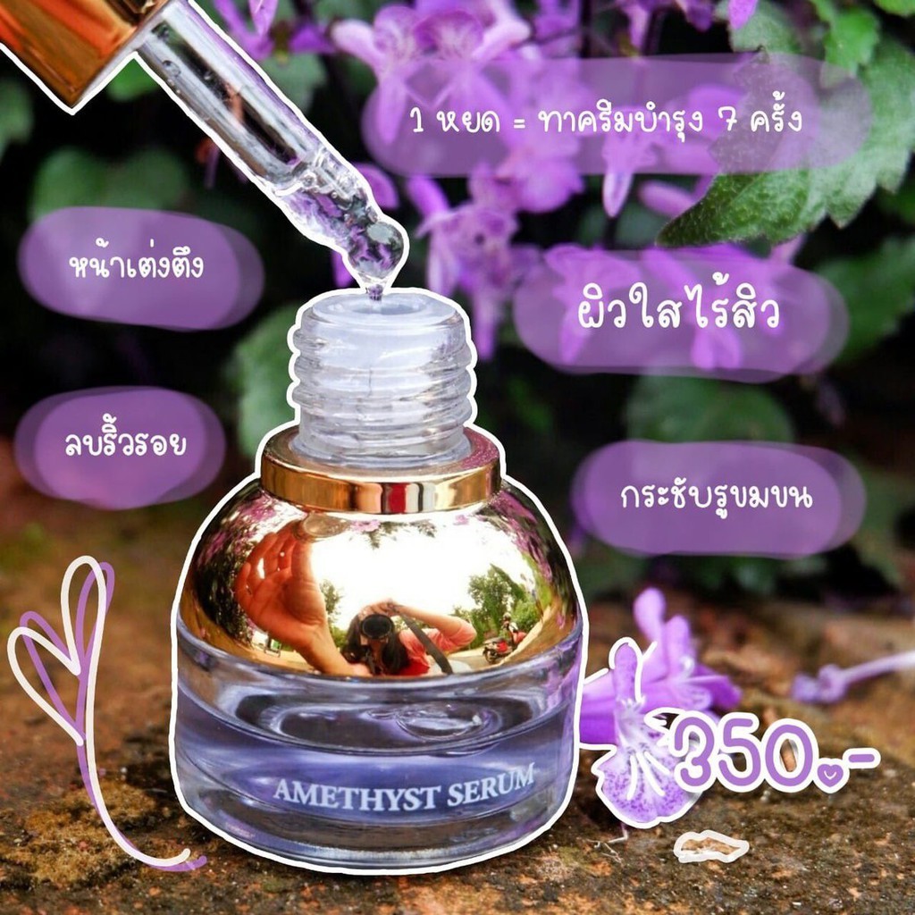 amethyst-serum-by-berry-pearl-อเมทิสต์-เซรั่ม