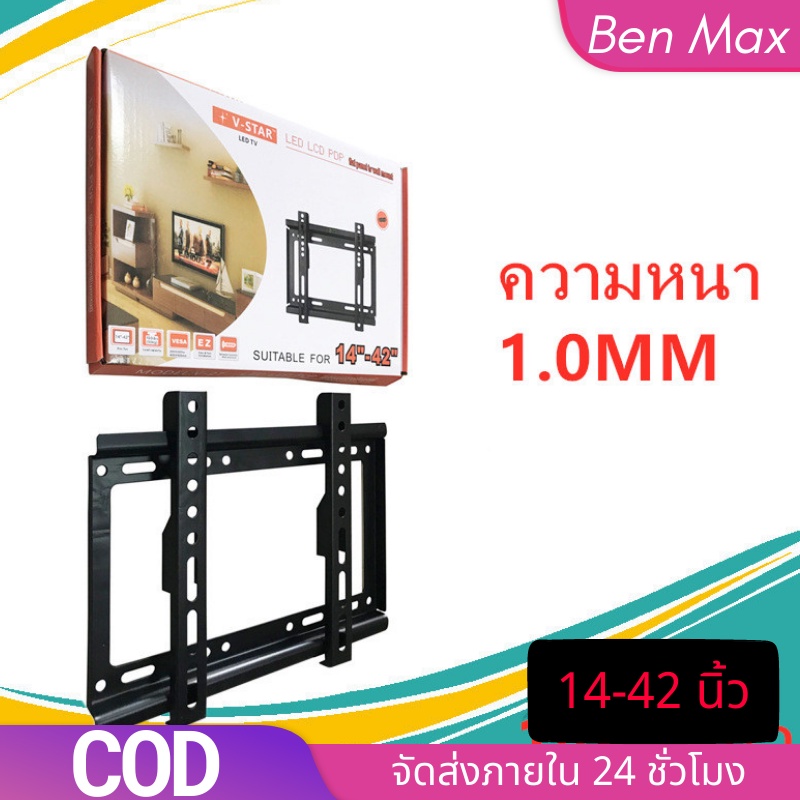 ben-max-alithai-led-lcd-plasma-wallmount-ขาแขวนทีวี-lcd-led-14-42-26-63-นิ้ว-าแขวนทีวี-ขนาด