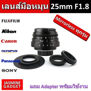 ภาพหน้าปกสินค้าLens เลนส์มือหมุน Fujian 25mm F1.8 MK2 หน้าชัด หลังเบลอ ละลายหลัง สำหรับกล้อง Mirrorless ทุกรุ่น 25 mm (Black) ที่เกี่ยวข้อง